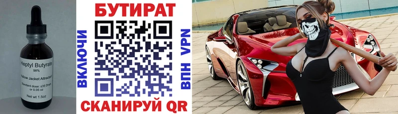 БУТИРАТ Butirat Нариманов